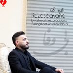دانلود آهنگ بی وفا از رضا سگوند (اصلی + ریمیکس Reza Sagvand Bi Vafa)